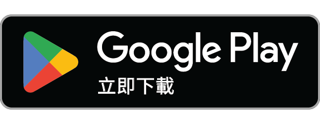 上 Google Play 下載
