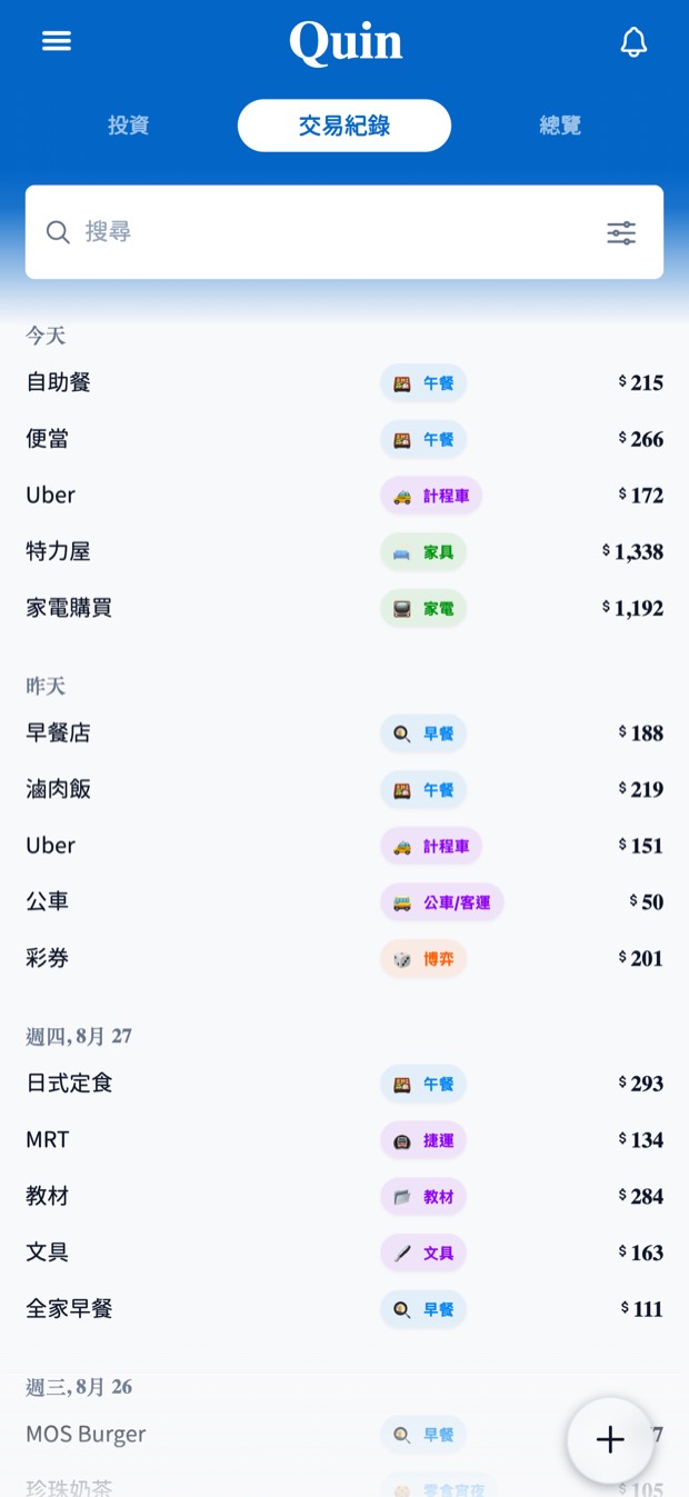 交易紀錄